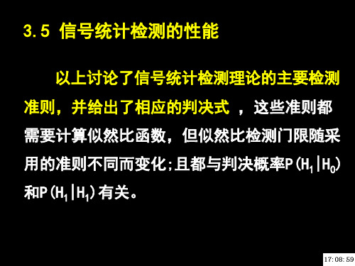 信号检测与估计理论(7)PPT演示文稿