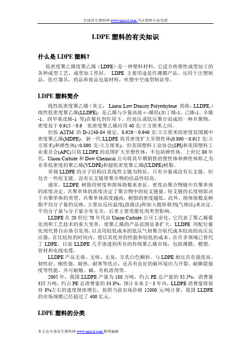 LDPE塑料的有关知识