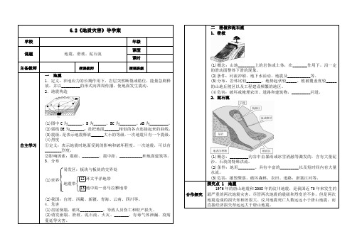 6.2地质灾害导学案高中地理人教版必修一2