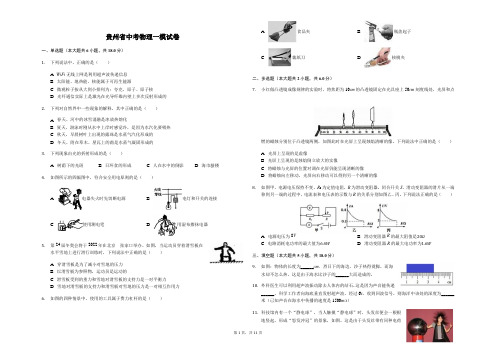 最新2019-2020年贵州省中考物理一模试卷(解析版)