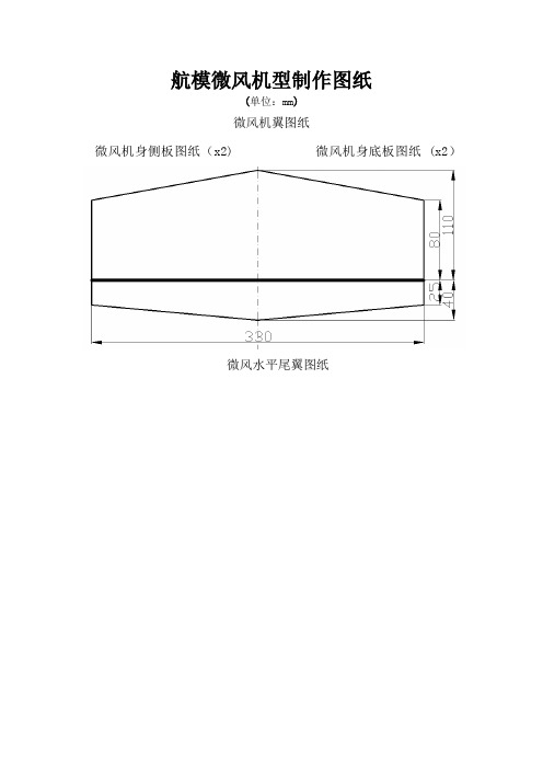 航模微风机型制作图纸