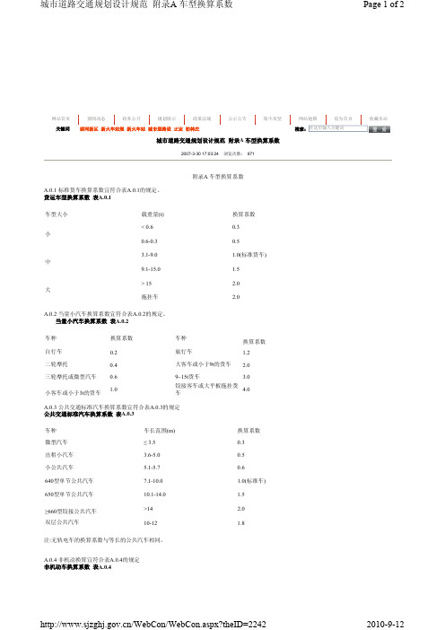 车辆换算系数