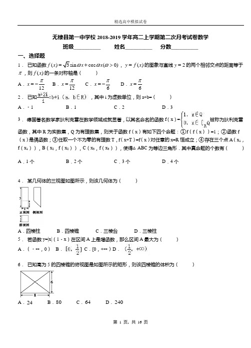 无棣县第一中学校2018-2019学年高二上学期第二次月考试卷数学