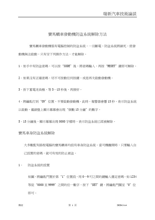 宝马发动机系统防盗解除方法