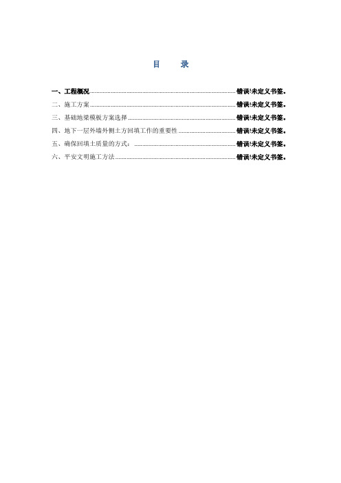 地下室二级承台施工方案