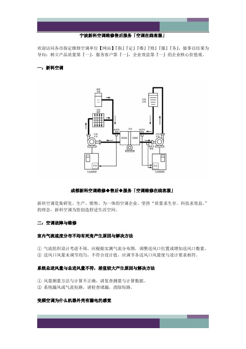 新科空调维修售后服务「空调在线客服」