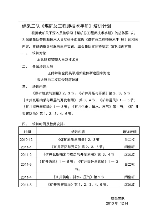 《煤矿总工程师技术手册》培训计划