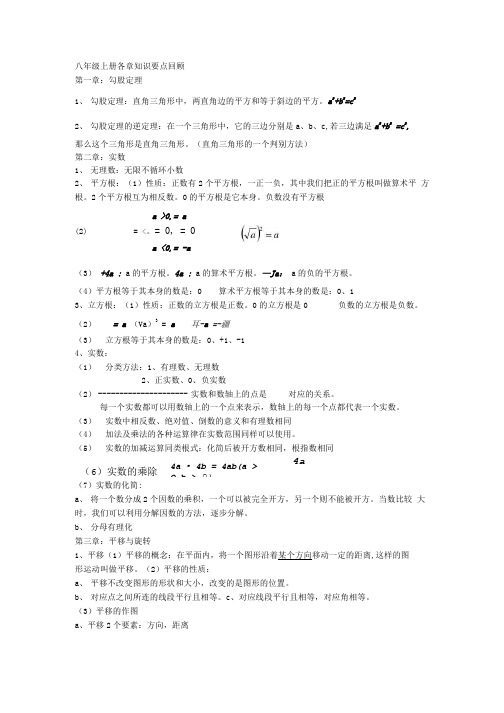 八年级上册数学各章知识要点回顾.doc