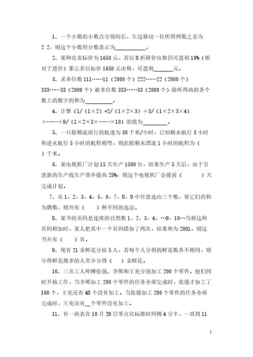 小学奥林匹克数学竞赛题精选