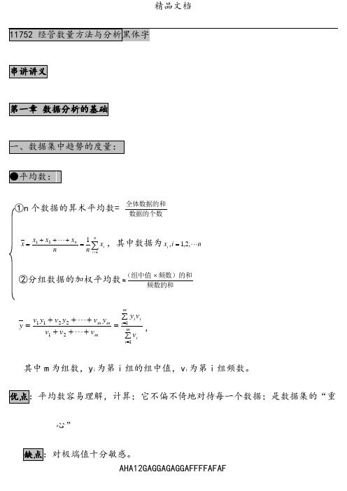 管理数量方法与分析