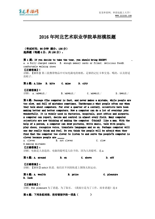 2016年河北艺术职业学院单招模拟题