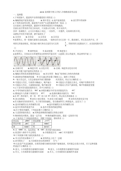 (已录)2016南师附中树人学校八年级物理段考试卷
