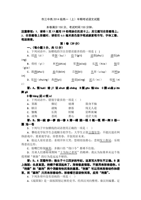 四川省攀枝花市三中高一上学期期中考试语文