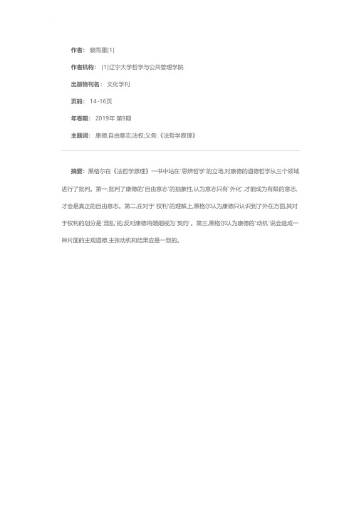 论黑格尔在《法哲学原理》中对康德哲学的批判