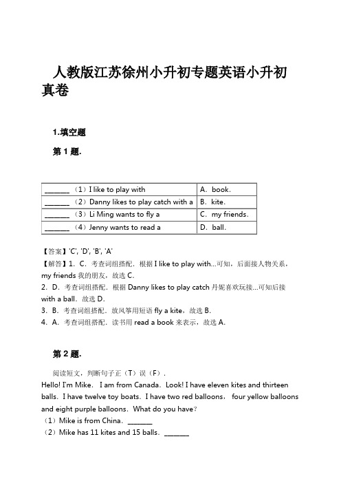 人教版江苏徐州小升初专题英语小升初真卷试卷及解析