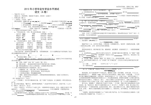 小学毕业生学业水平测试语文