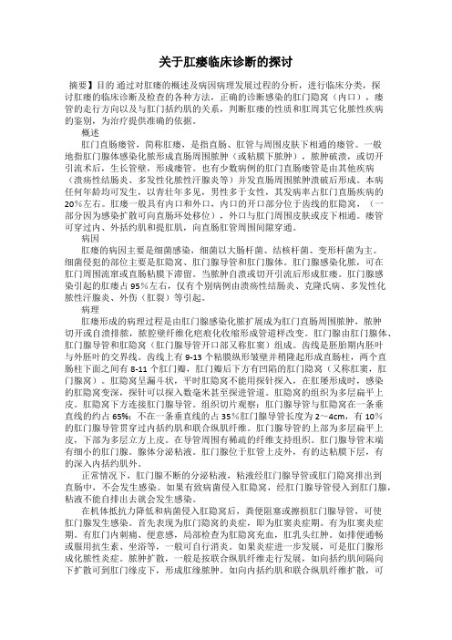 关于肛瘘临床诊断的探讨