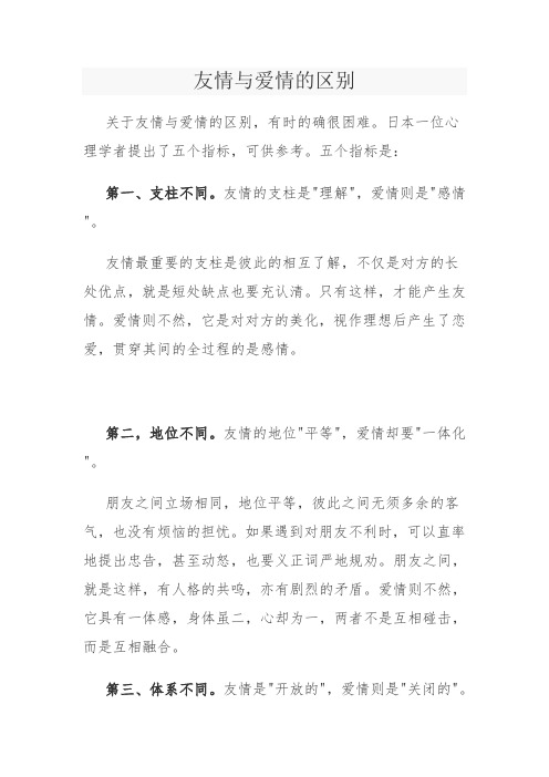 友情与爱情的区别,如何才能够建立和谐的人际关系