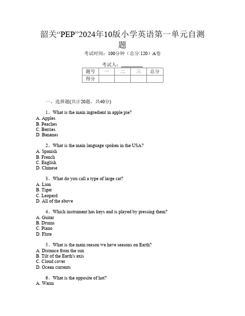 韶关“PEP”2024年10版小学第十二次英语第一单元自测题