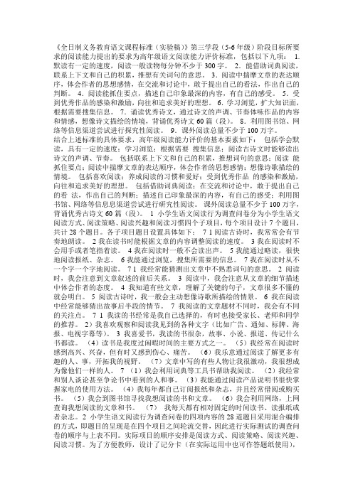 语文阅读能力评价标准