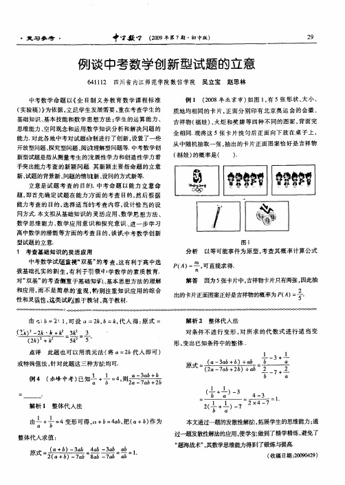 例谈中考数学创新型试题的立意