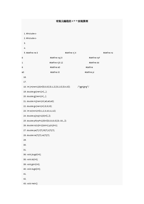 有限元编程的c++实现算例