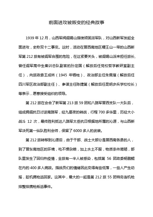 前面进攻被叛变的经典故事