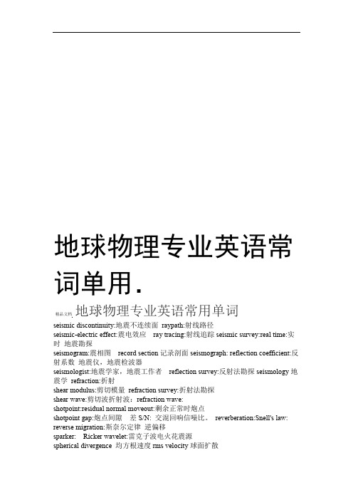 地球物理专业英语常用单词知识分享