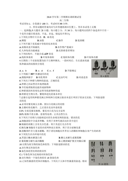 浙江省湖州市2018--2019学年高二下学期期末考试生物试卷含答案