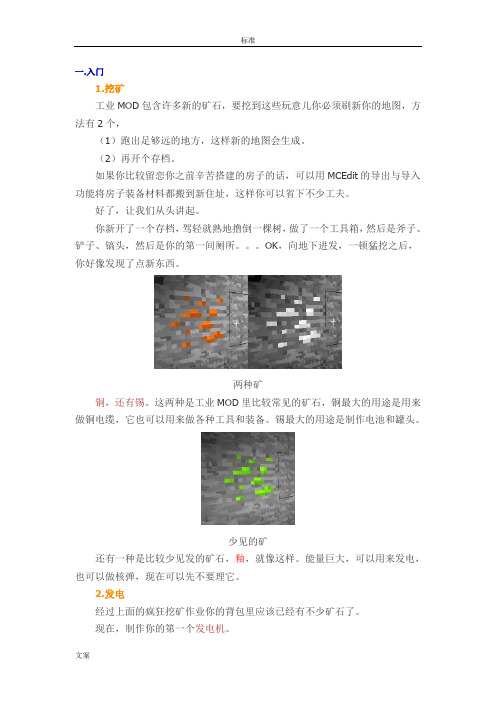 我的世界工业2教程