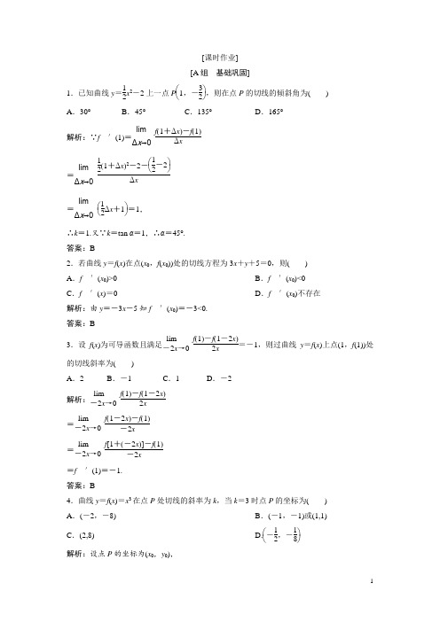 高中数学人教A版选修1-1优化练习：3.1 3.1.3 导数的几何意义 Word版含解析