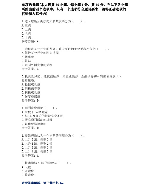 【证券从业资格考试】-2015年证券从业《证券投资分析》单选题精选