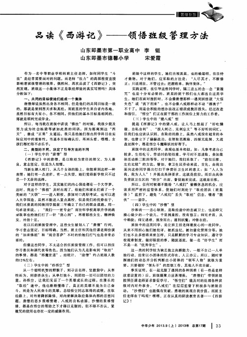 品读《西游记》——领悟班级管理方法