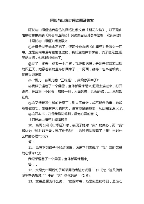 阿长与山海经阅读题及答案