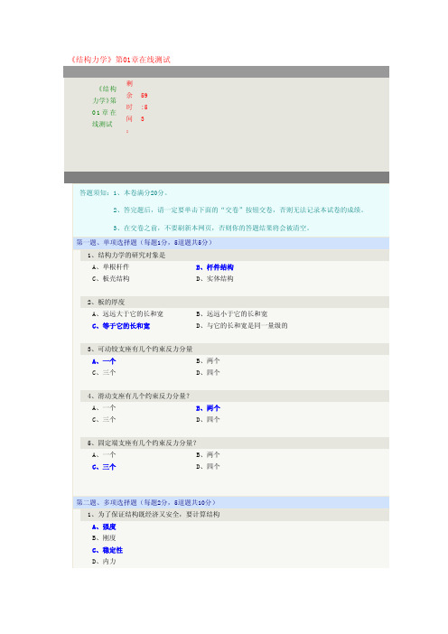 结构力学在线测试1-10章