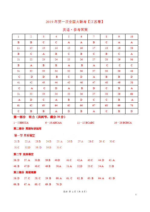 2019年3月2019届高三第一次全国大联考(江苏卷)英语卷(参考答案)