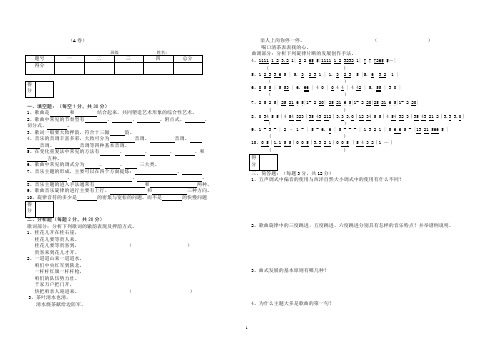 2004—2005第二学期歌曲作法A卷