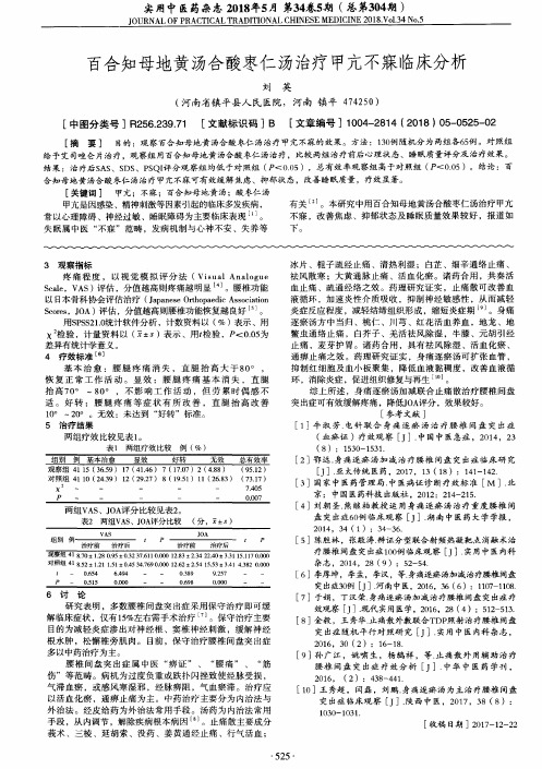 百合知母地黄汤合酸枣仁汤治疗甲亢不寐临床分析