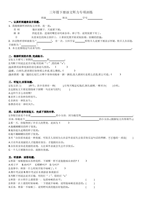 三年级下册语文听力专项训练(含听力材料)