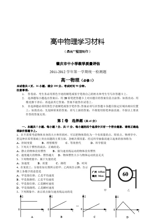 粤教版高中物理必修一期末考试高一试题 (2).docx