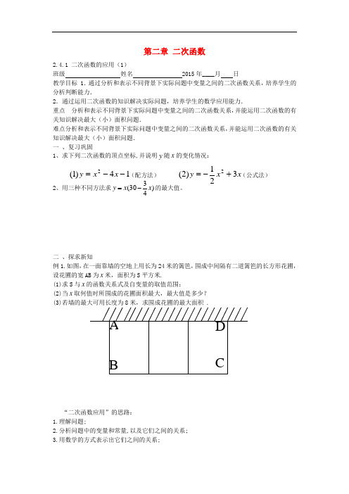 九年级数学下册 2.4 二次函数的应用教学案(无答案) 北