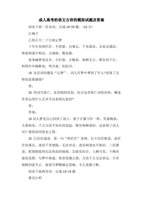 成人高考的语文古诗的模拟试题及答案