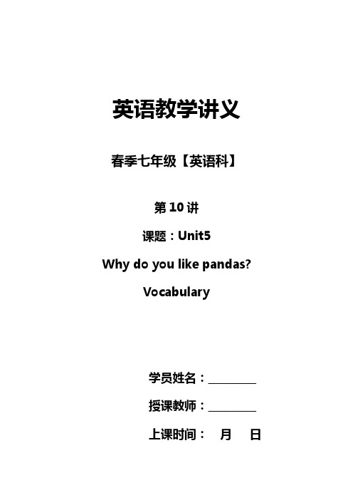 Unit5七年级英语下学期讲义(人教版)(原卷版)