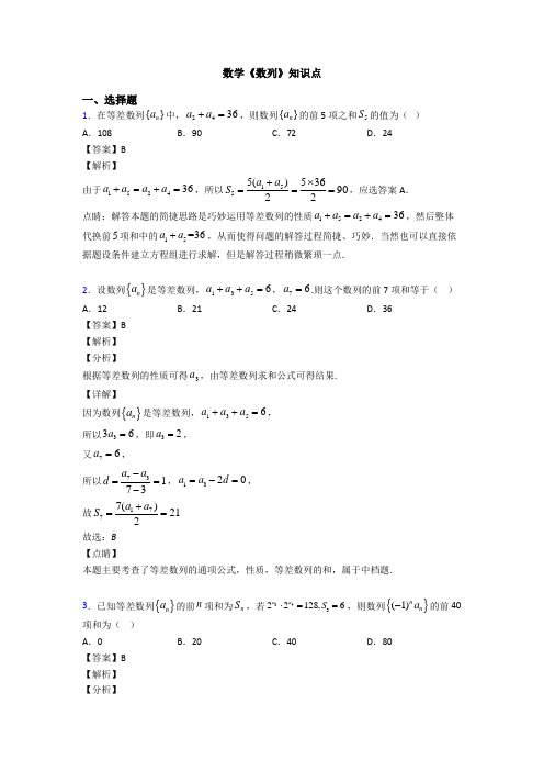 高考数学压轴专题最新备战高考《数列》全集汇编及答案