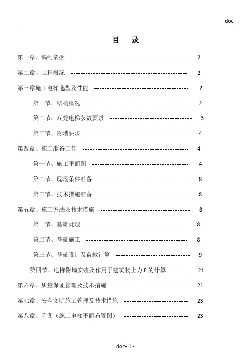 人货电梯基础施工方案(图文)