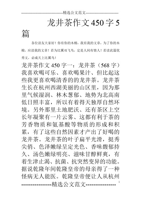 龙井茶作文450字5篇