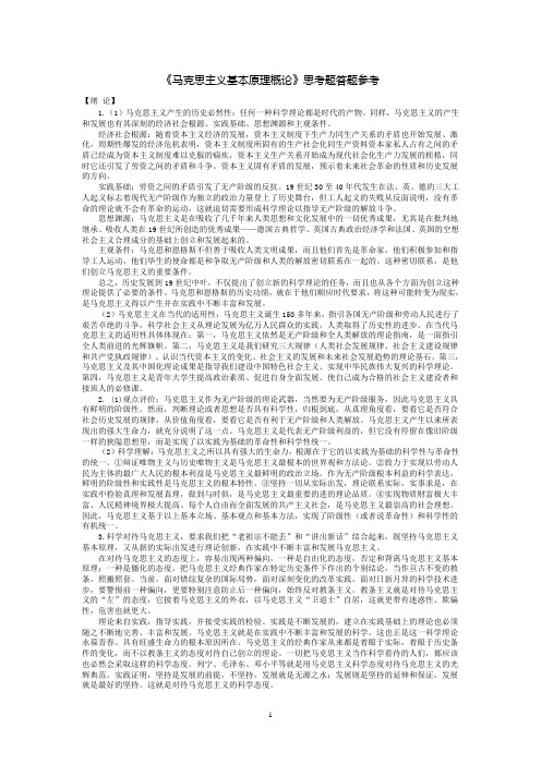 马哲课后习题答案 精品