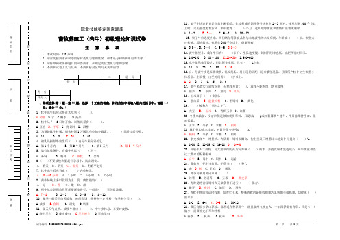 肉牛初级理论知识试卷