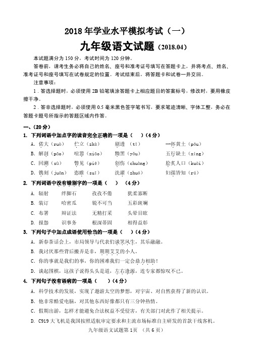 九年级语文2018历城一模语文试题