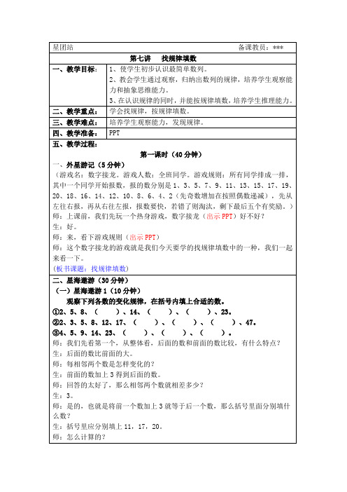 三年级数学奥数第7讲：找规律填数-教案